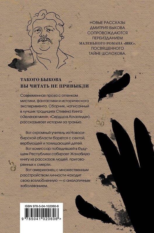 Эксмо Дмитрий Быков "Сны и страхи" 535652 978-5-04-102060-6