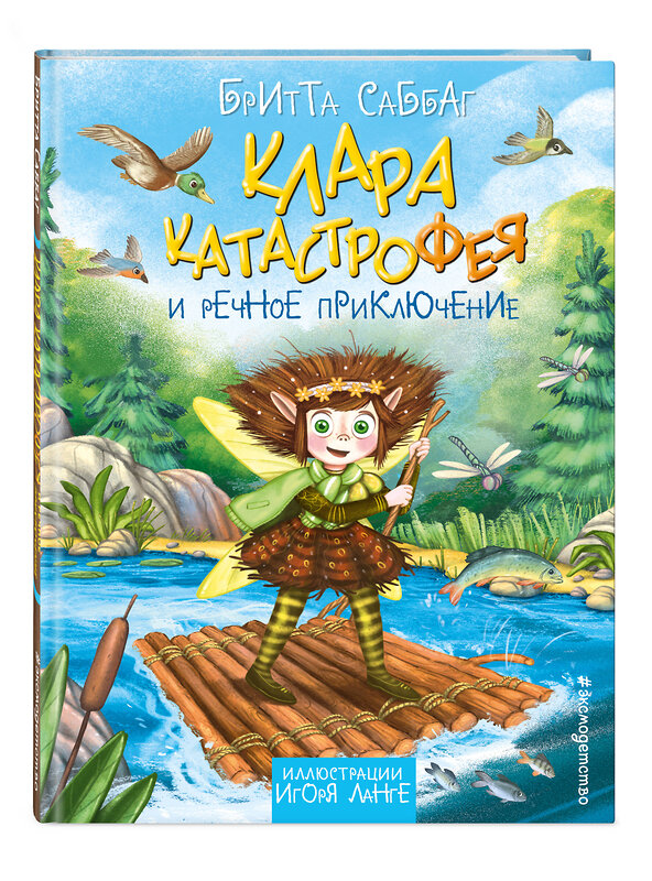 Эксмо Бритта Саббаг "Клара Катастрофея и речное приключение (#3)" 535654 978-5-04-159860-0