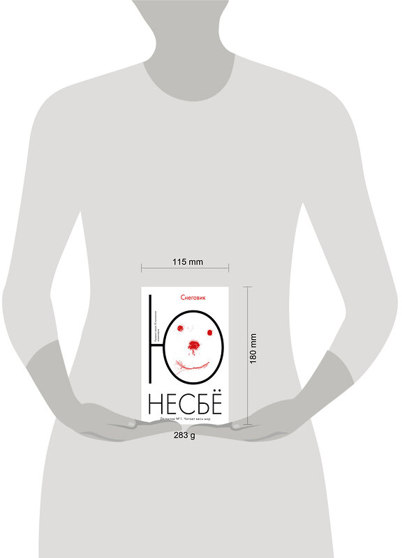 Эксмо Несбё Ю "Снеговик (мягк.обл.)" 535656 978-5-389-11463-0