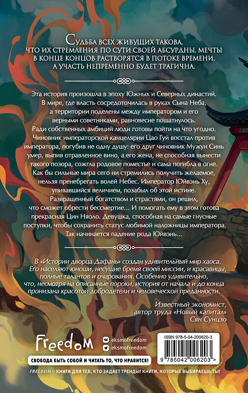 Эксмо Ду Аньинь "Падение Башни Искушения (#1)" 535679 978-5-04-200620-3