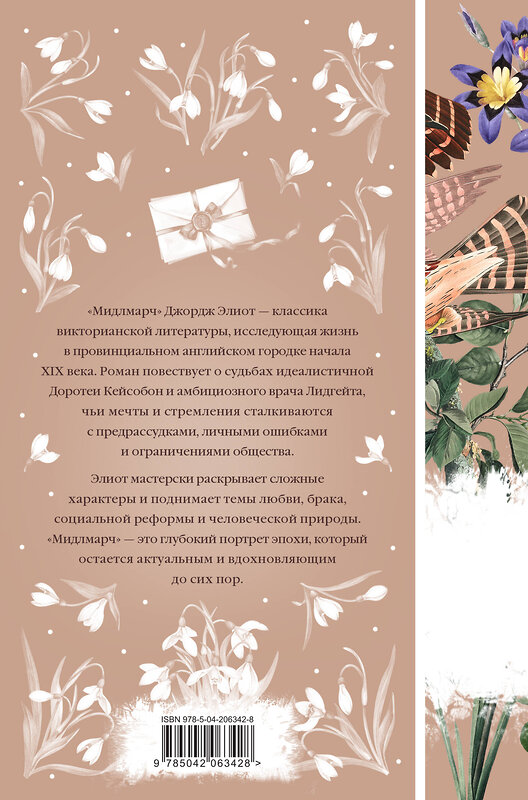 Эксмо Джордж Элиот "Мидлмарч. Том 1 (книга #34)" 535684 978-5-04-206342-8