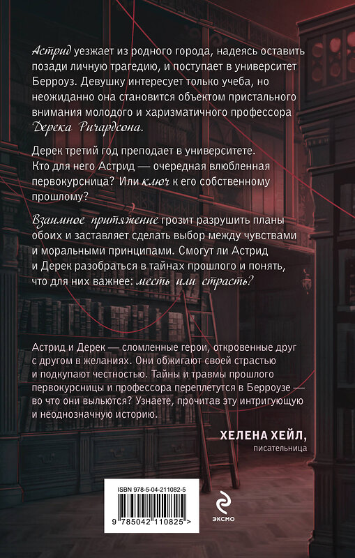 Эксмо Джулия Вольмут "Искупление страстью" 535690 978-5-04-211082-5