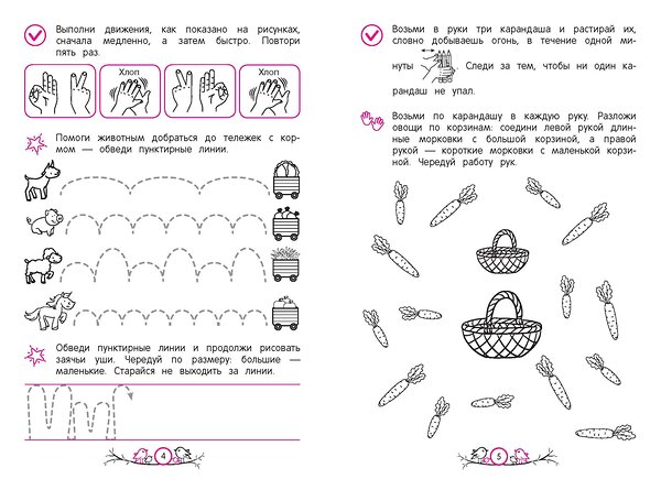 Эксмо Ксения Блохина "Развитие навыков письма: для детей 4-6 лет" 535693 978-5-04-211407-6