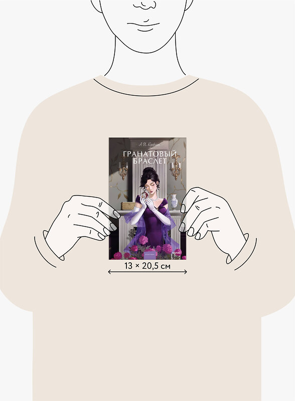 Эксмо А. И. Куприн "Гранатовый браслет. Вечные истории. Young Adult" 535696 978-5-00250-099-4