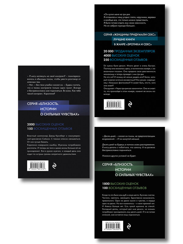 Эксмо "Комплект из 3-х книг: Девственница на 3 дня+Трое. Порочная связь+Твоя на 10 дней (ИК)" 535699 978-5-04-213620-7