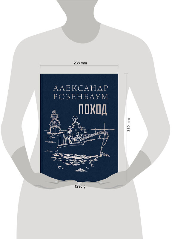 Эксмо Александр Розенбаум "Поход" 535701 978-5-04-213831-7