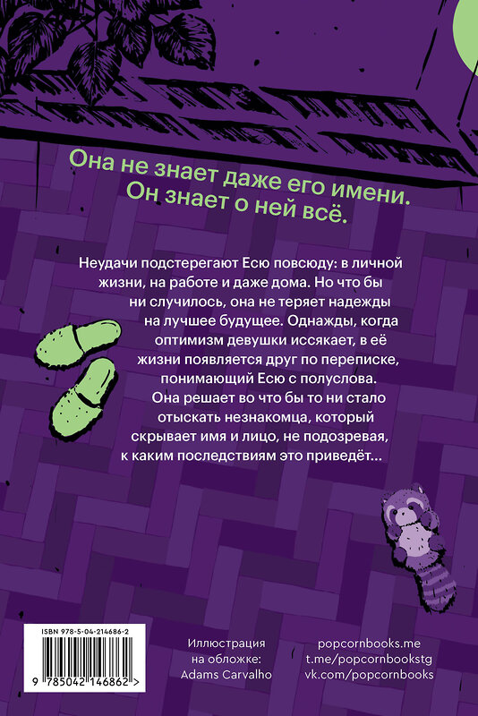 Эксмо Алёна Филипенко "Все не то, чем кажется" 535712 978-5-04-214686-2