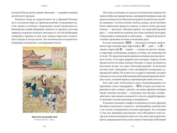 Эксмо Диана Кикнадзе "Интимная Япония. Ночные свидания, «веселые кварталы» и культура подглядывания" 535714 978-5-00250-356-8
