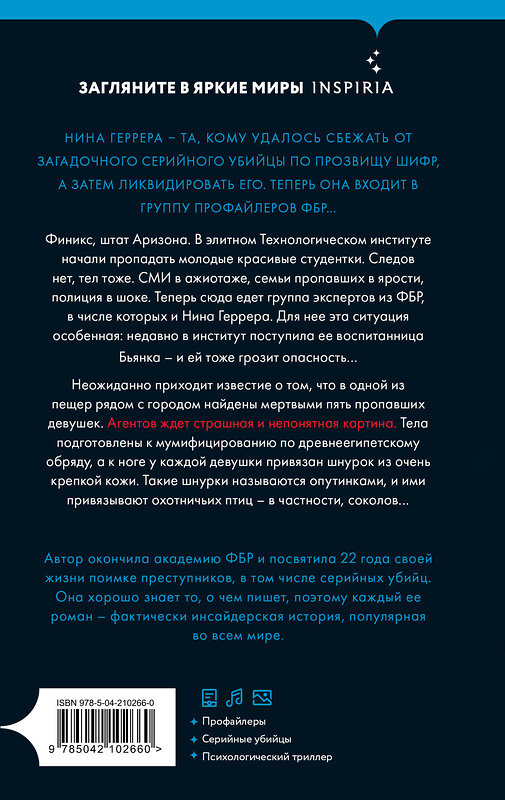 Эксмо Изабелла Мальдонадо "Повелитель птиц (#3)" 535731 978-5-04-210159-5