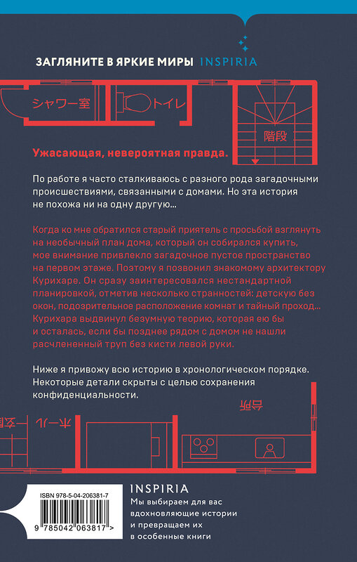 Эксмо Укэцу "Странный дом" 535739 978-5-04-206381-7