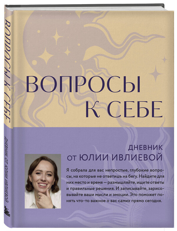 Эксмо Юлия Ивлиева "Тренинг саморазвития от психолога Юлии Ивлиевой. Набор из книги и блокнота: Ты причина + Вопросы к себе (ИК)" 535740 978-5-04-224051-5