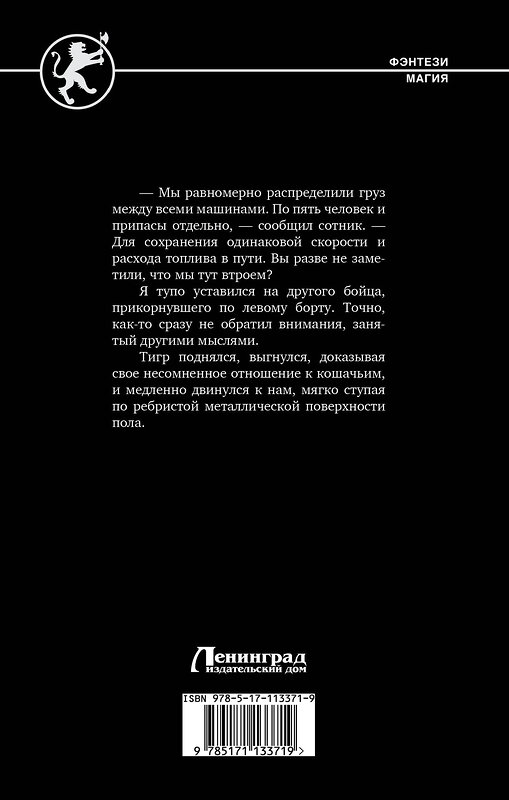 АСТ Алекс Каменев "Владыка Холода" 535750 978-5-17-113371-9