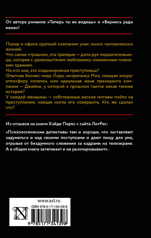 АСТ Хэйди Перкс "Три идеальные лгуньи" 535759 978-5-17-134139-8
