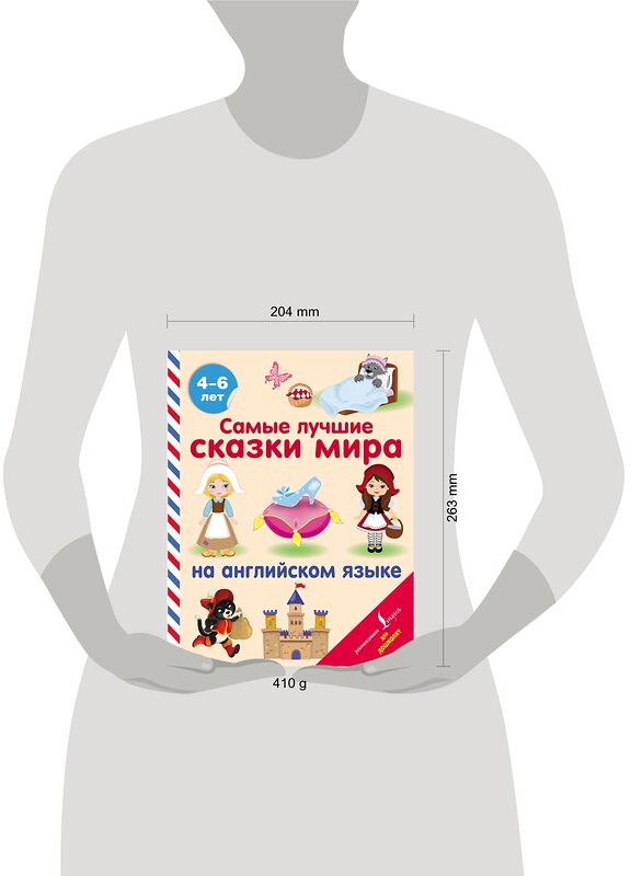 АСТ . "Самые лучшие сказки мира на английском языке" 535760 978-5-17-135432-9