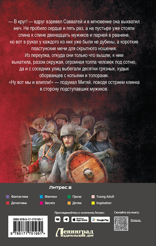АСТ Андрей Булычев "Сотник из будущего. Тёмное время" 535772 978-5-17-175195-1