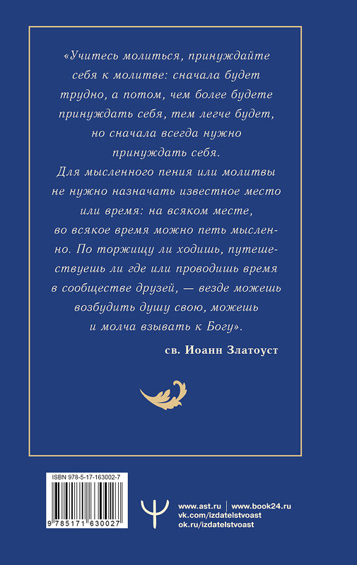 АСТ Светлана Надеждина "100 молитв на каждый день. Помощь в любом деле!" 535774 978-5-17-163002-7