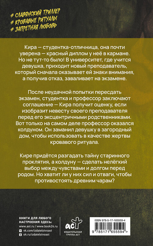 АСТ Яна Епринцева "Мотылёк" 535779 978-5-17-165559-4