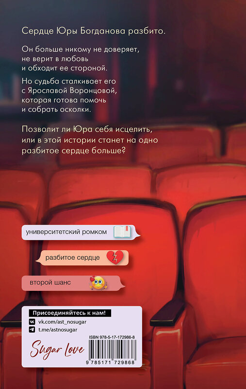 АСТ Мария Савельева "Пять мгновений любви" 535802 978-5-17-172986-8