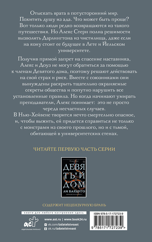 АСТ Ли Бардуго "Одержимый" 535813 978-5-17-172723-9