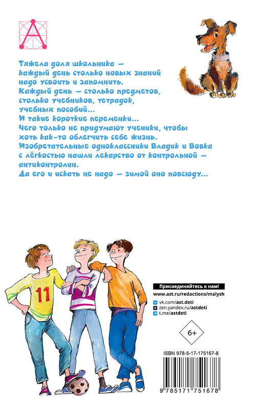 АСТ Дружинина М.В. "Весёлые школьные рассказы" 535818 978-5-17-175167-8