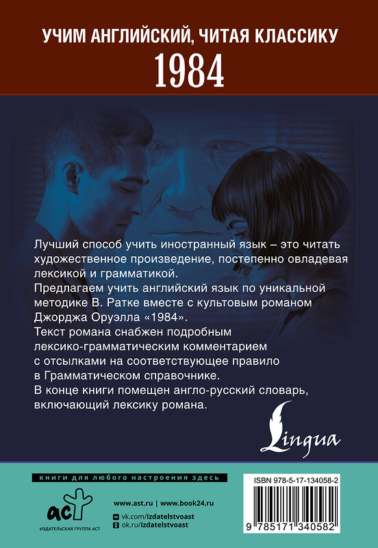 АСТ Джордж Оруэлл "1984" 535826 978-5-17-177229-1