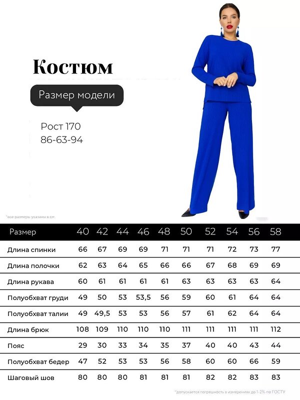 ОПТМОДА Костюм 539090 КС-073ЛПШ/ЧЕР Черный