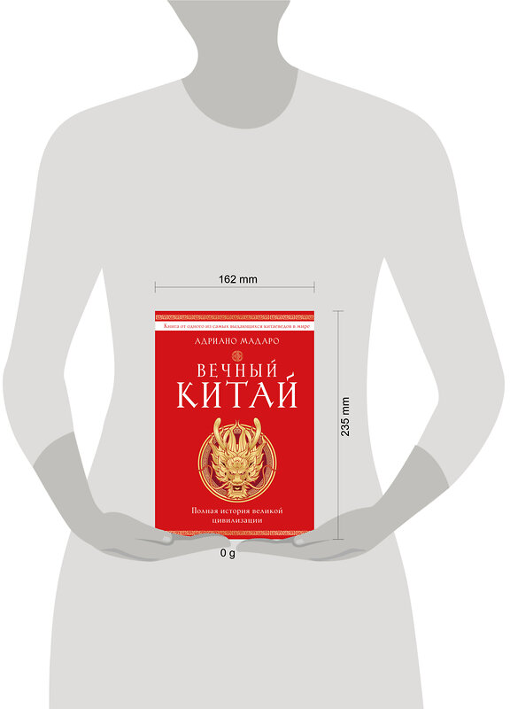 Эксмо Адриано Мадаро "Вечный Китай. Полная история великой цивилизации" 539207 978-5-04-188775-9