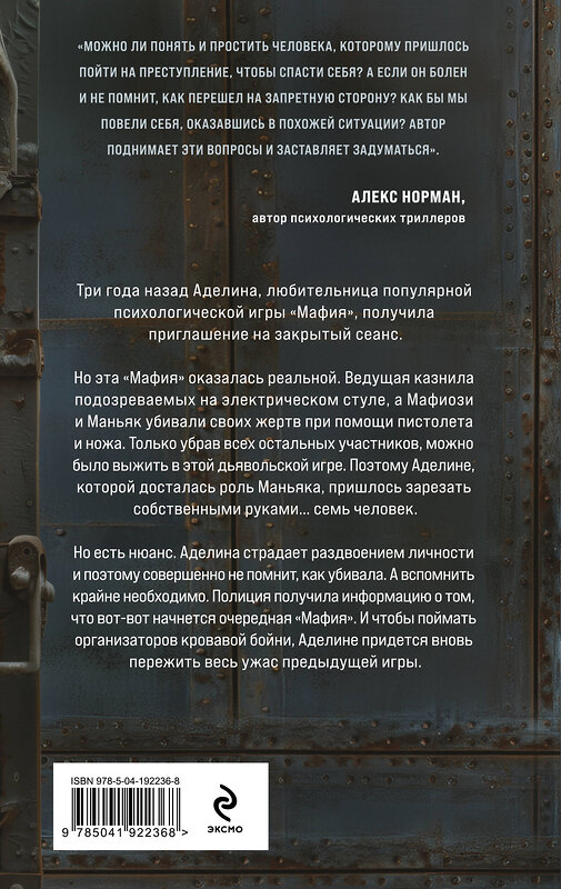 Эксмо Ксения Пашкова "Закрытый сеанс" 539224 978-5-04-192236-8