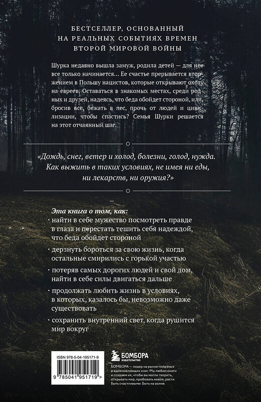Эксмо Адива Геффен "Уцелевшая. Она не пала духом, когда война забрала всё" 539237 978-5-04-195171-9