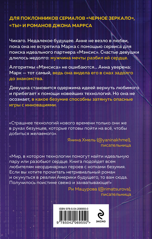 Эксмо Макс Берман "Одержимость Анны" 539299 978-5-04-206955-0