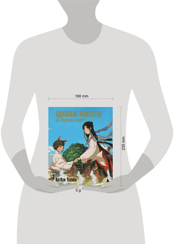Эксмо Tsukku "Одинокое божество из деревни зверей. Артбук Tsukku" 539304 978-5-04-207983-2