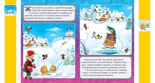 Эксмо "По щучьему велению" 539325 978-5-04-208817-9