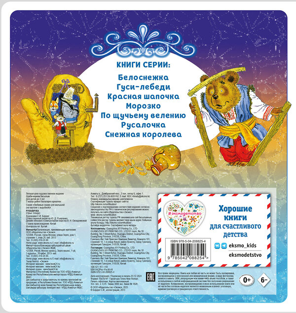 Эксмо "Рукавичка" 539327 978-5-04-208825-4
