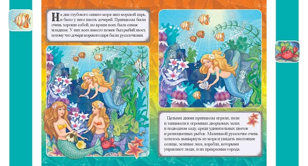 Эксмо "Русалочка" 539333 978-5-04-208822-3