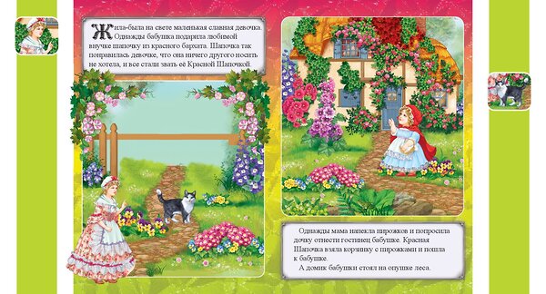 Эксмо "Красная Шапочка" 539337 978-5-04-208837-7