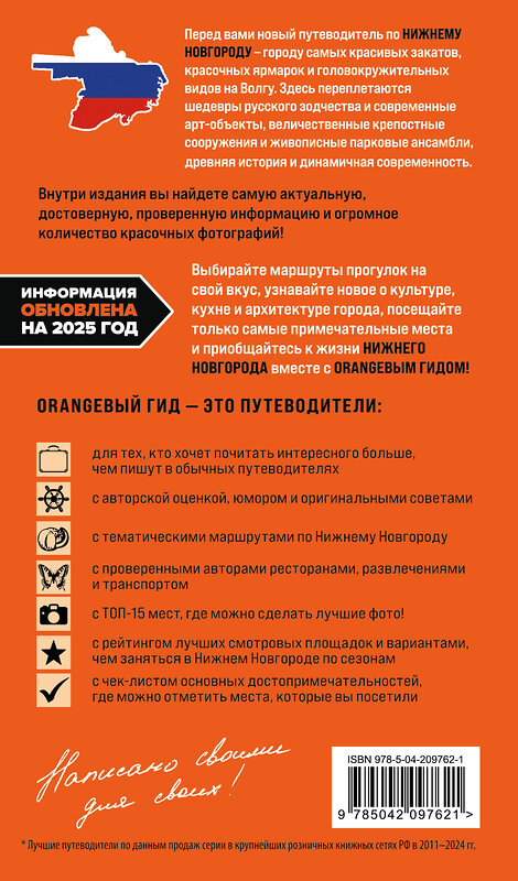 Эксмо Елена Митягина "Нижний Новгород: путеводитель" 539348 978-5-04-209762-1