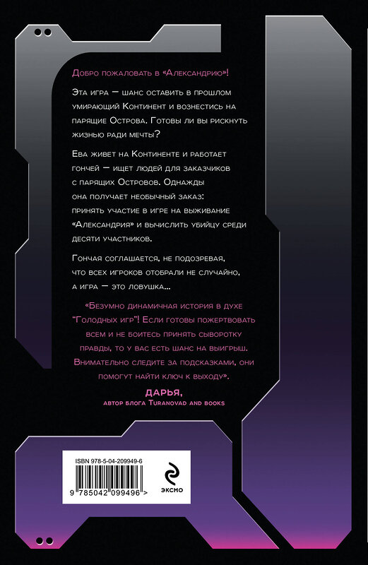 Эксмо Амалия Лик "Игра одиннадцати" 539350 978-5-04-209949-6