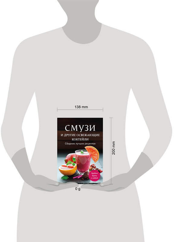 Эксмо "Смузи и другие освежающие коктейли. Сборник лучших рецептов" 539352 978-5-04-210064-2