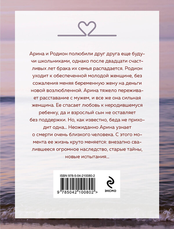 Эксмо Вера Колочкова "Завещание Казановы" 539358 978-5-04-210080-2