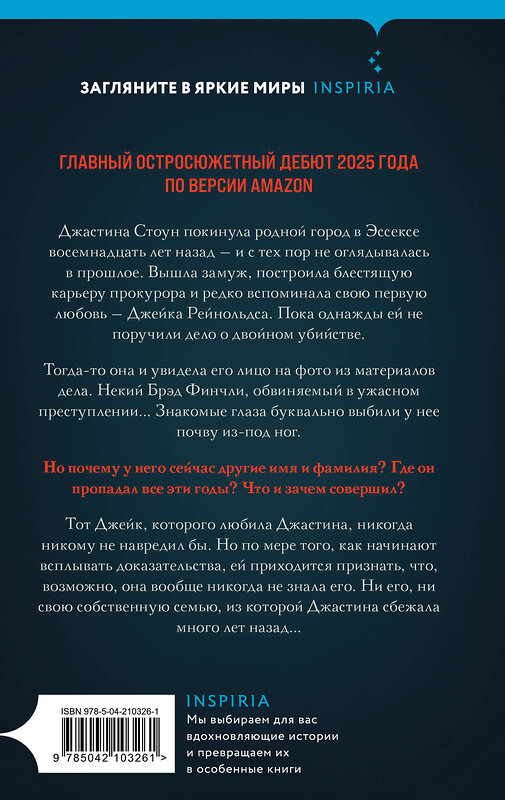Эксмо Сара Хорнсли "Плохая кровь" 539364 978-5-04-210326-1