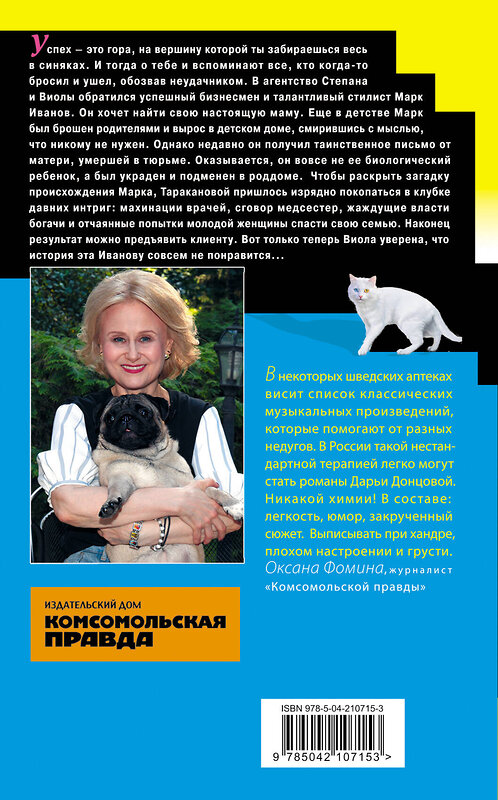 Эксмо Дарья Донцова "Алиби для землеройки" 539370 978-5-04-210715-3