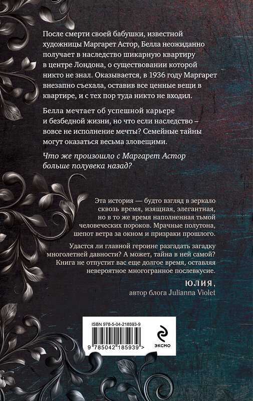 Эксмо Катиш Петкевич "Исчезновение Маргарет Астор" 539409 978-5-04-218593-9