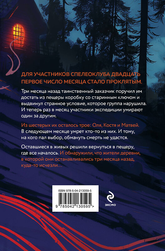 Эксмо Наталья Калинина "Ключи от вечности" 539438 978-5-04-213059-5