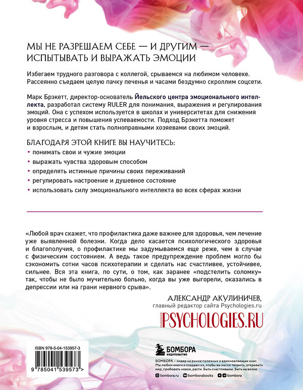 Эксмо "Комплект из 2-х книг для понимания своих эмоций: Мои эмоции. Терапевтический дневник для тех, кто хочет разобраться в себе и подружиться со своими чувствами + Позвольте себе чувствовать. Искусство управления эмоциями (ИК)" 539446 978-5-04-213607-8