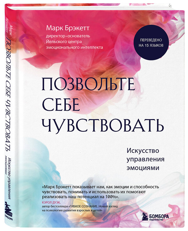 Эксмо "Комплект из 2-х книг для понимания своих эмоций: Мои эмоции. Терапевтический дневник для тех, кто хочет разобраться в себе и подружиться со своими чувствами + Позвольте себе чувствовать. Искусство управления эмоциями (ИК)" 539446 978-5-04-213607-8
