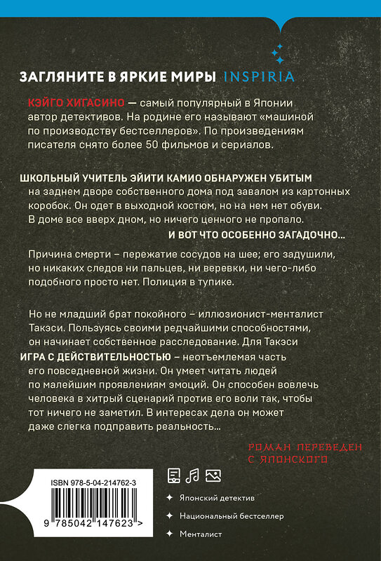 Эксмо Кэйго Хигасино "Убийство в городе без имени" 539467 978-5-04-214762-3