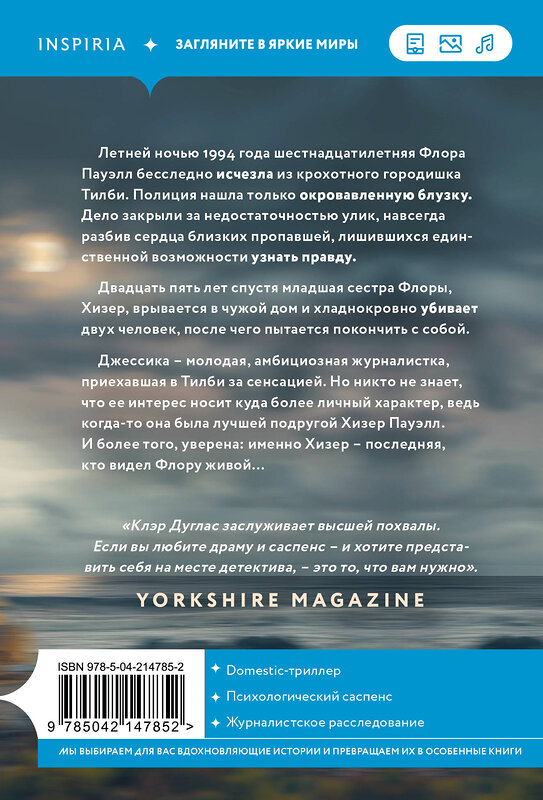 Эксмо Клэр Дуглас "А затем она исчезла" 539470 978-5-04-214785-2
