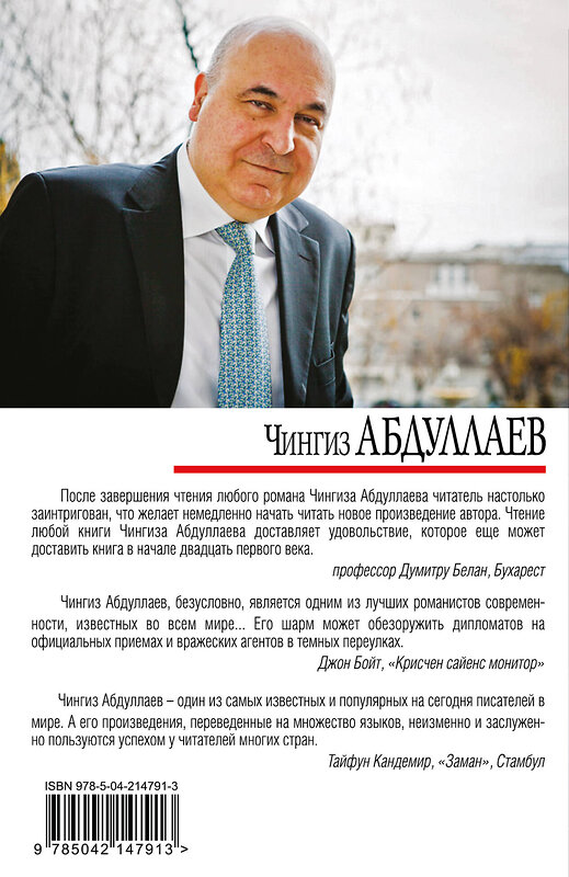 Эксмо Чингиз Абдуллаев "Урок криминалистики" 539476 978-5-04-214791-3