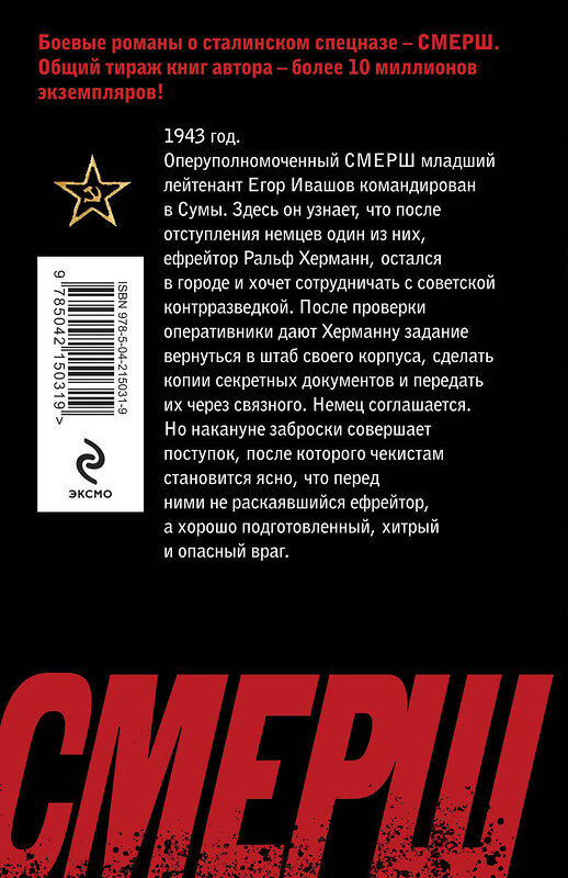 Эксмо Евгений Сухов "Перебежчик" 539487 978-5-04-215031-9