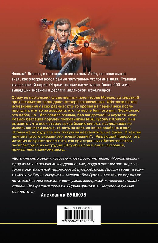 Эксмо Николай Леонов, Алексей Макеев "Шаг сквозь стену" 539492 978-5-04-215108-8